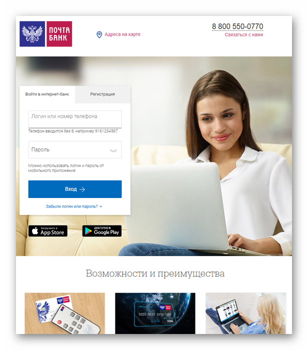 Почта Банк официальный сайт