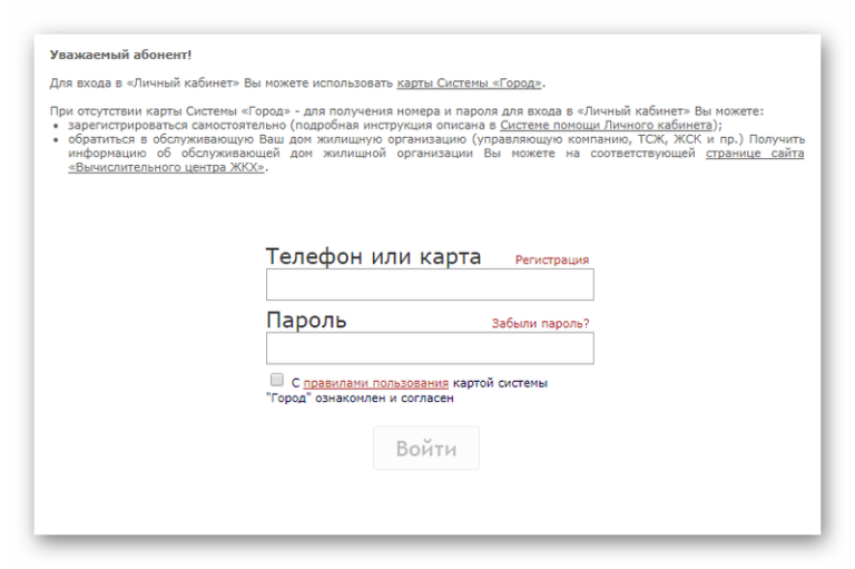 Система город личный кабинет Бийск. Система город. Система город личный. Система город личный кабинет вход.