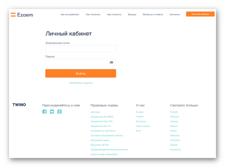 Как войти в личный кабинет сервиса Ezaem - Личные кабинеты