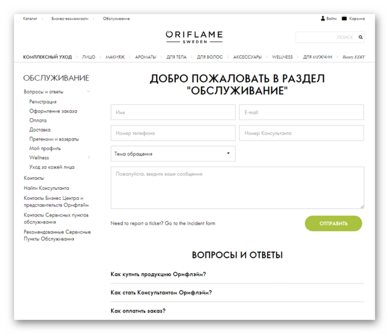 Oriflame сайт войти