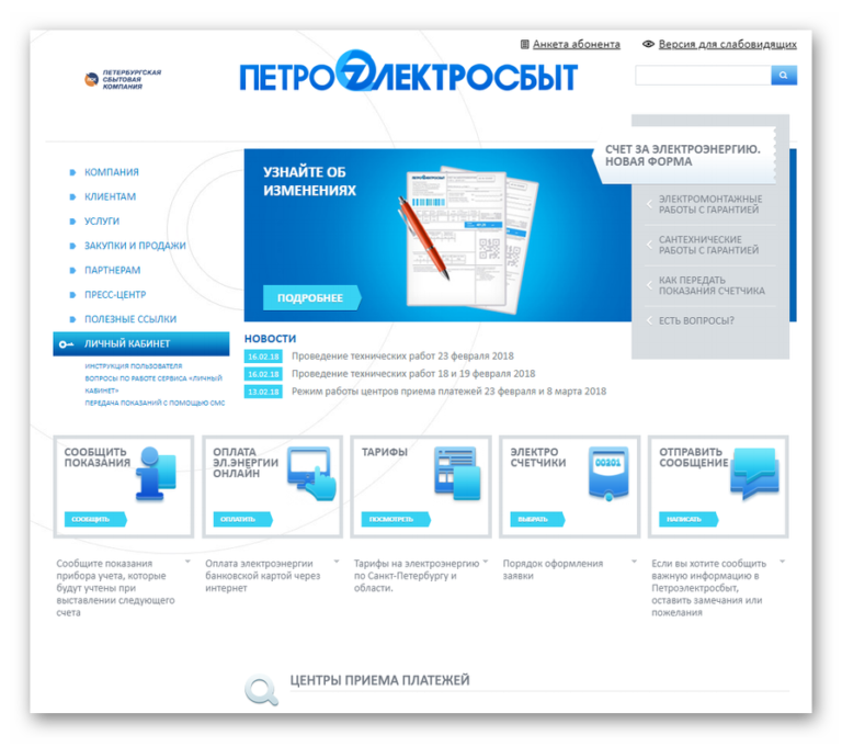 Петроэлектросбыт не работает телефон