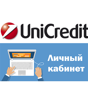Unicreditbank личный кабинет лого