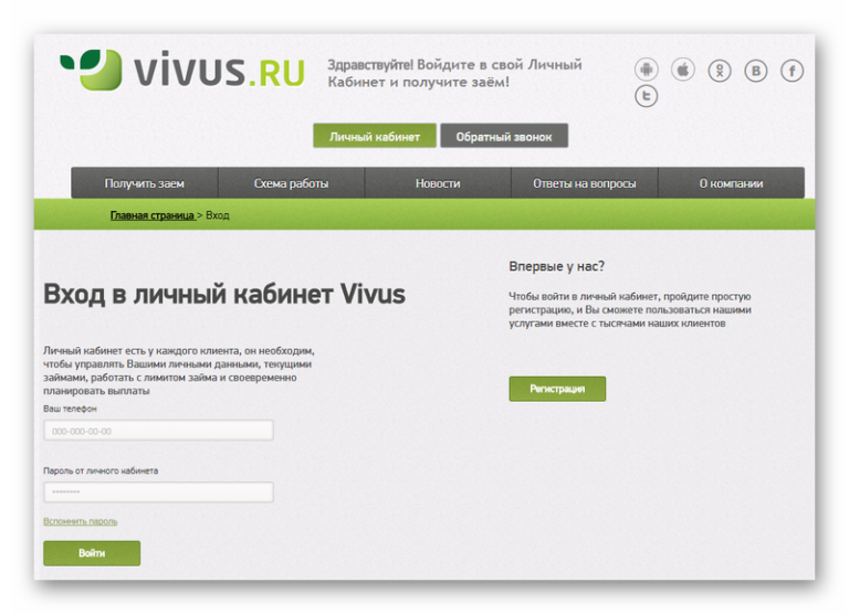 Зарегистрироваться в личном кабинете карта 5. Озон интернет-магазин личный кабинет. Vivus.ru личный кабинет. Вивус займ. Озон вход в личный кабинет.