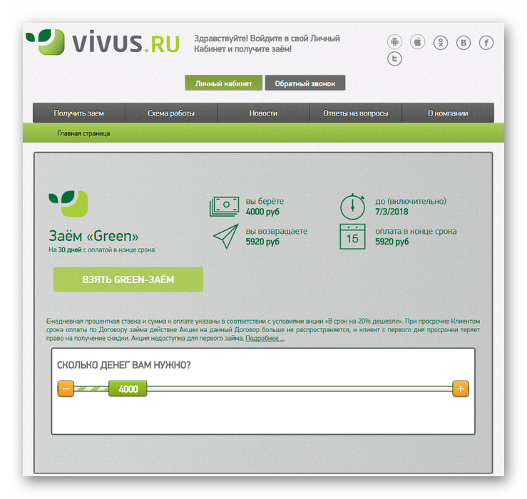 Vivus официальный сайт
