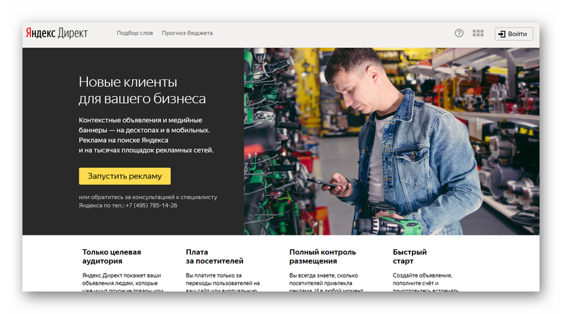 Яндекс Директ официальный сайт