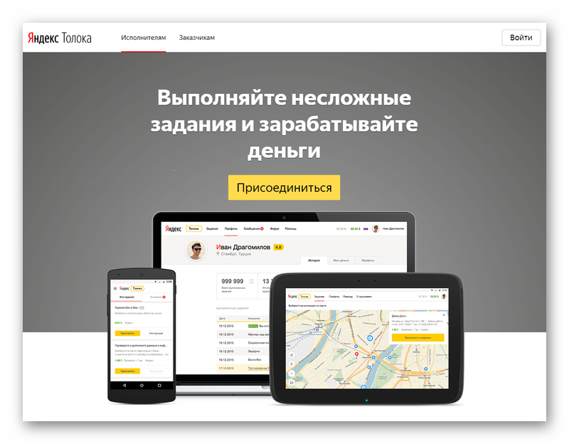 Яндекс Толока официальный сайт