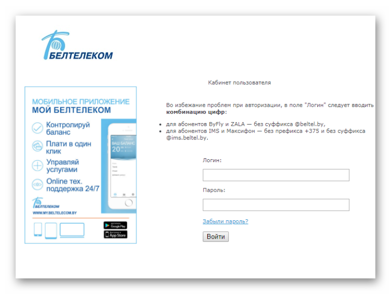 Номер белтелекома. Зала личный кабинет. Byfly личный кабинет. Зала Белтелеком личный кабинет. Кабинет пользователя.